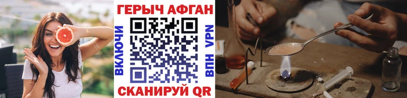 ГЕРОИН Афган  как найти закладки  Поронайск 